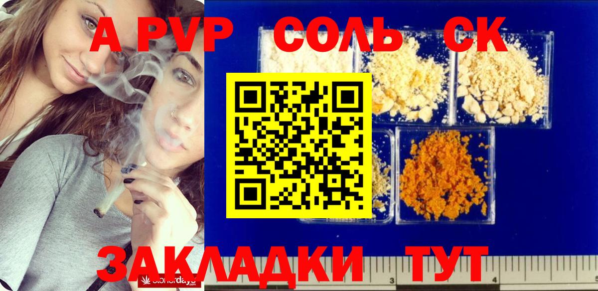 A PVP кристаллы  Вход с VPN  A-PVP СК  Ухта 