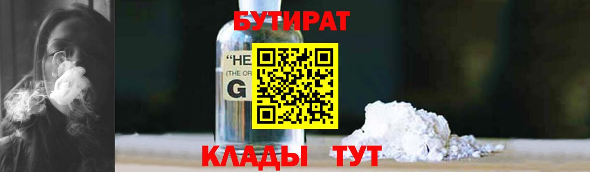 БУТИРАТ бутик  Вход с VPN  Бутират  Ухта 