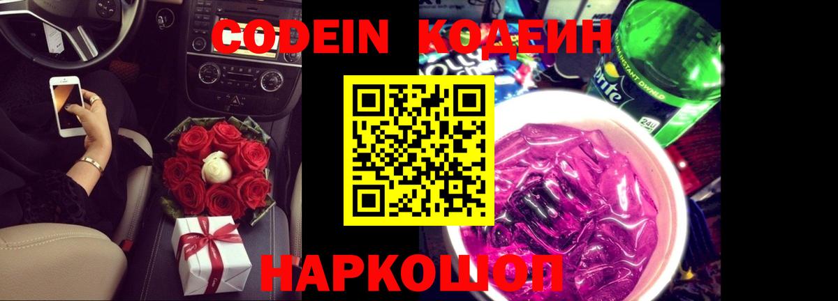 Кодеин напиток Lean (лин)  Вход с VPN  Ухта  Кодеиновый сироп Lean Purple Drank 